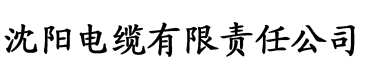 八戒影院免费在线观看电缆厂logo